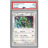 〔※状態難/PSA10鑑定済〕レックウザ【P】{003/S-P}