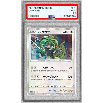 画像1: 〔※状態難/PSA10鑑定済〕レックウザ【P】{003/S-P}