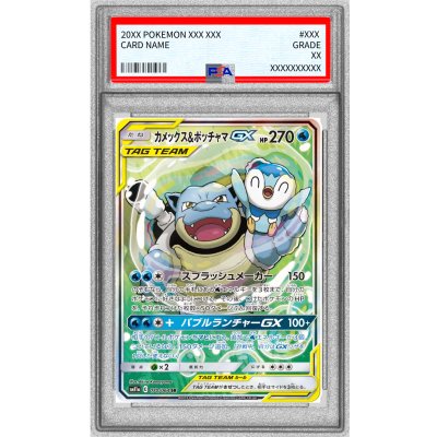 画像1: 〔PSA10鑑定済〕カメックス＆ポッチャマGX(SA)【SR】{070/064}