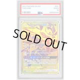 〔PSA9鑑定済〕ガブリアス＆ギラティナGX【UR】{225/173}