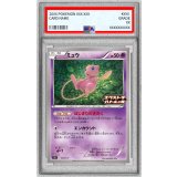 〔※状態難/PSA10鑑定済〕ミュウ【P】{343/S-P}
