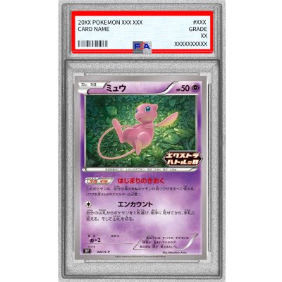 画像1: 〔※状態難/PSA10鑑定済〕ミュウ【P】{343/S-P}