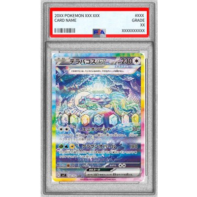 画像1: 〔PSA10鑑定済〕テラパゴスex【SAR】{130/102}