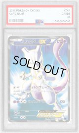 〔※状態難/PSA9鑑定済〕ミュウツーEX(フォトンウェーブ)【SR】{062/059}