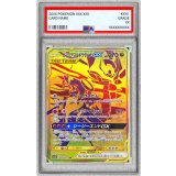 〔PSA10鑑定済〕ガブリアス＆ギラティナGX【UR】{225/173}