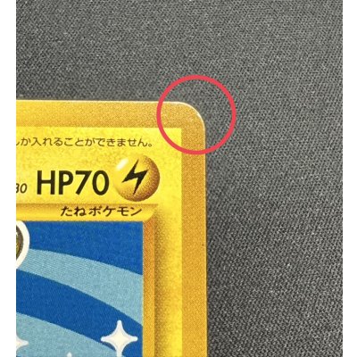 画像11: 〔状態A-〕ひかるライチュウ【-】{旧裏}