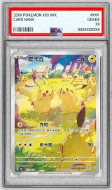 〔※状態難/PSA10鑑定済〕ピカチュウ(中国語版)【AR】{173/151}