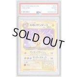 〔※状態難/PSA10鑑定済〕わるいサンダース【◆】{旧裏}