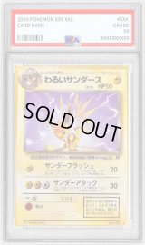 〔※状態難/PSA10鑑定済〕わるいサンダース【◆】{旧裏}
