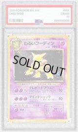 〔※状態難/PSA9鑑定済〕わるいフーディン LV.30【★】{旧裏}