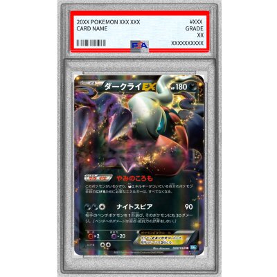 画像1: 〔PSA10鑑定済〕ダークライEX【R】{044/069}