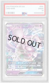 〔PSA10鑑定済〕ミュウツーGX【RR】{017/024}