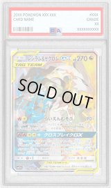 〔PSA10鑑定済〕レシラム＆ゼクロムGX(SA)【SR】{064/049}
