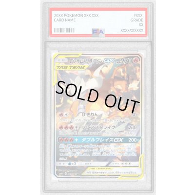画像1: 〔※状態難/PSA9鑑定済〕レシラム＆リザードンGX(SA)【SR】{097/095}