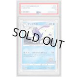 〔PSA10鑑定済〕ゲッコウガ【P】{339/S-P}