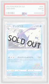 〔PSA10鑑定済〕ゲッコウガ【P】{339/S-P}