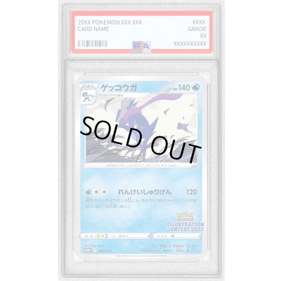 画像1: 〔PSA10鑑定済〕ゲッコウガ【P】{339/S-P}