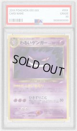 〔※状態難/PSA9鑑定済〕わるいゲンガー LV.32【★】{旧裏}