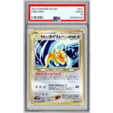 〔※状態難/PSA10鑑定済〕やさしいカイリュー LV.47【★】{旧裏}