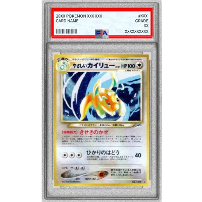 画像1: 〔※状態難/PSA10鑑定済〕やさしいカイリュー LV.47【★】{旧裏}