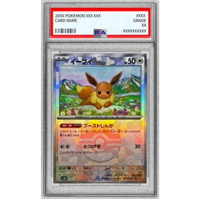 画像1: 〔※状態難/PSA10鑑定済〕イーブイ(マスターボールミラー)【-】{125/187}