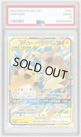 〔PSA9鑑定済〕ライチュウ＆アローラライチュウGX【RR】{008/054}