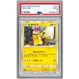〔PSA10鑑定済〕ピカチュウ(R仕様)【P】{272/S-P}