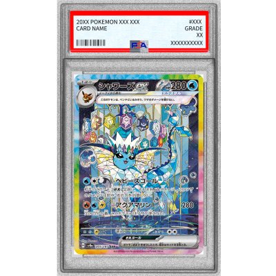 画像1: 〔PSA10鑑定済〕シャワーズex【SAR】{205/187}