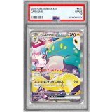 〔※状態難/PSA10鑑定済〕ナンジャモのハラバリーex【SAR】{125/100}