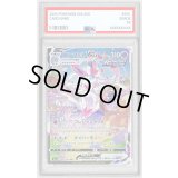 〔PSA9鑑定済〕ニンフィアVMAX(SA)【HR】{093/069}