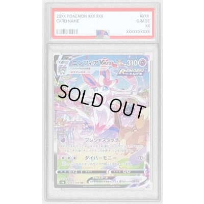 画像1: 〔PSA9鑑定済〕ニンフィアVMAX(SA)【HR】{093/069}