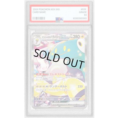 画像1: 〔PSA10鑑定済〕ナンジャモのハラバリーex【SAR】{125/100}