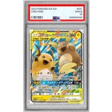 〔PSA10鑑定済〕ライチュウ＆アローラライチュウGX【RR】{008/054}