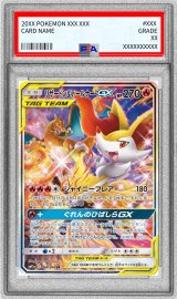 〔※状態難/PSA9鑑定済〕リザードン＆テールナーGX(SA)【SR】{068/064}