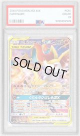 〔PSA10鑑定済〕リザードン＆テールナーGX(SA)【SR】{068/064}