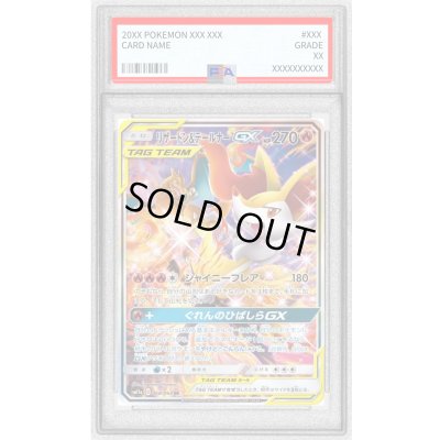 画像1: 〔PSA10鑑定済〕リザードン＆テールナーGX(SA)【SR】{068/064}