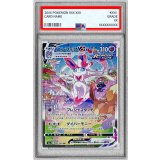 〔※状態難/PSA10鑑定済〕ニンフィアVMAX(SA)【HR】{093/069}