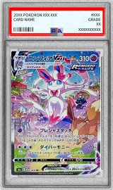 〔※状態難/PSA10鑑定済〕ニンフィアVMAX(SA)【HR】{093/069}