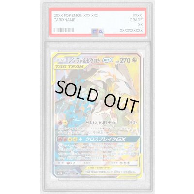 画像1: 〔※状態難/PSA9鑑定済〕レシラム＆ゼクロムGX(SA)【SR】{064/049}