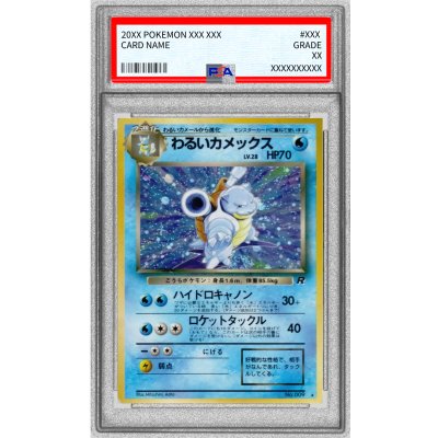 画像1: 〔PSA10鑑定済〕わるいカメックス LV.28【★】{旧裏}