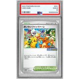 〔PSA10鑑定済〕おいわいファンファーレ(2023)【P】{110/SV-P}