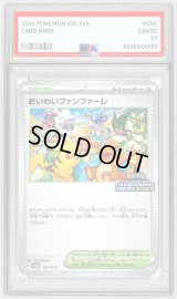 〔PSA10鑑定済〕おいわいファンファーレ(2023)【P】{110/SV-P}