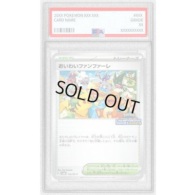 画像1: 〔PSA10鑑定済〕おいわいファンファーレ(2023)【P】{110/SV-P}