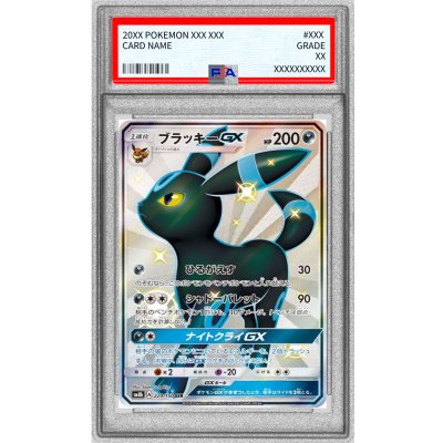 画像1: 〔※状態難/PSA10鑑定済〕ブラッキーGX【SSR】{229/150}