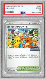 〔※状態難/PSA10鑑定済〕おいわいファンファーレ(2023)【P】{110/SV-P}