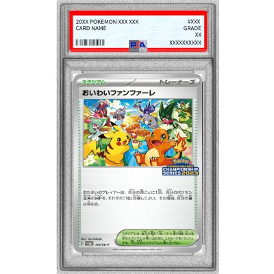画像1: 〔※状態難/PSA10鑑定済〕おいわいファンファーレ(2023)【P】{110/SV-P}