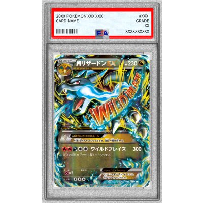 画像1: 〔※状態難/PSA10鑑定済〕MリザードンEX(X)【RR】{055/080}