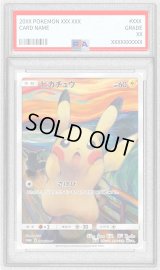 〔PSA9鑑定済〕ピカチュウ(ムンク)【P】{288/SM-P}
