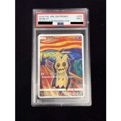 画像2: 〔PSA9鑑定済〕ミミッキュ(ムンク)【P】{289/SM-P}