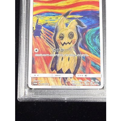 画像5: 〔PSA9鑑定済〕ミミッキュ(ムンク)【P】{289/SM-P}